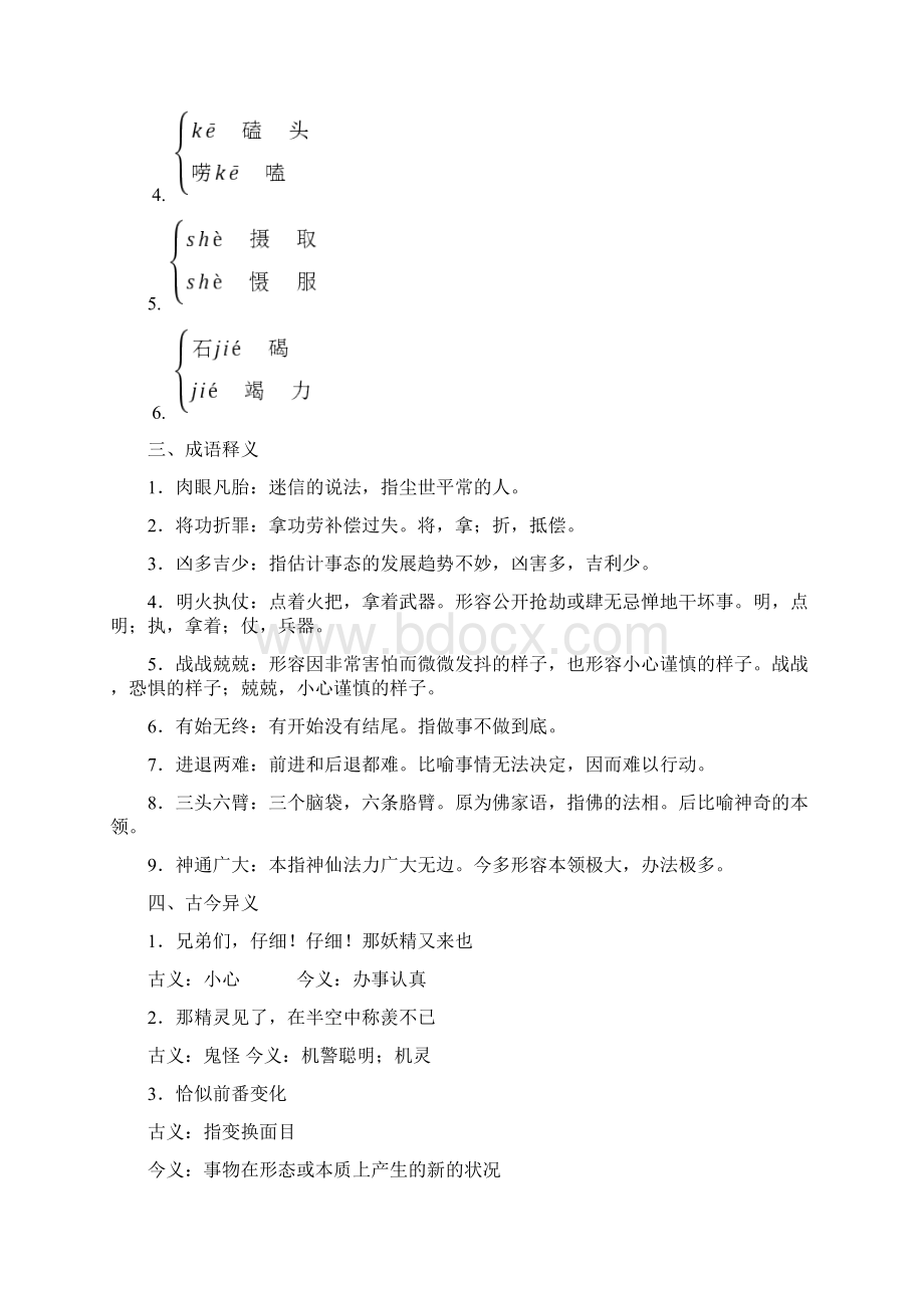 高中语文人教选修中国小说欣赏教师用书第3课西游记孙悟空大战红孩儿Word含答案Word下载.docx_第3页