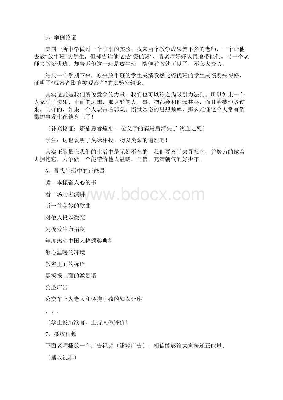 正能量主题班会.docx_第3页