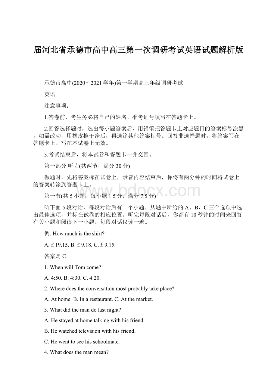 届河北省承德市高中高三第一次调研考试英语试题解析版文档格式.docx