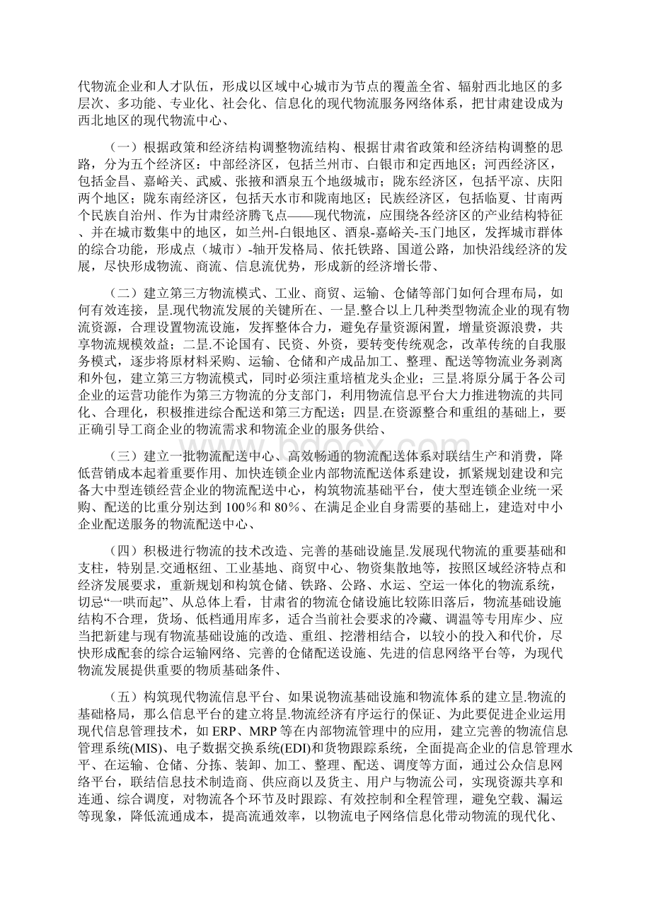 工业品仓储及农产品冷链物流设施建设项目建议书Word文档下载推荐.docx_第3页