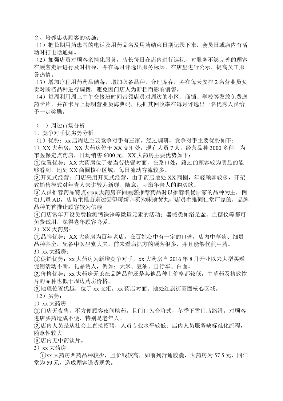 某药店店长年终年度工作总结及新年工作计划报告.docx_第2页