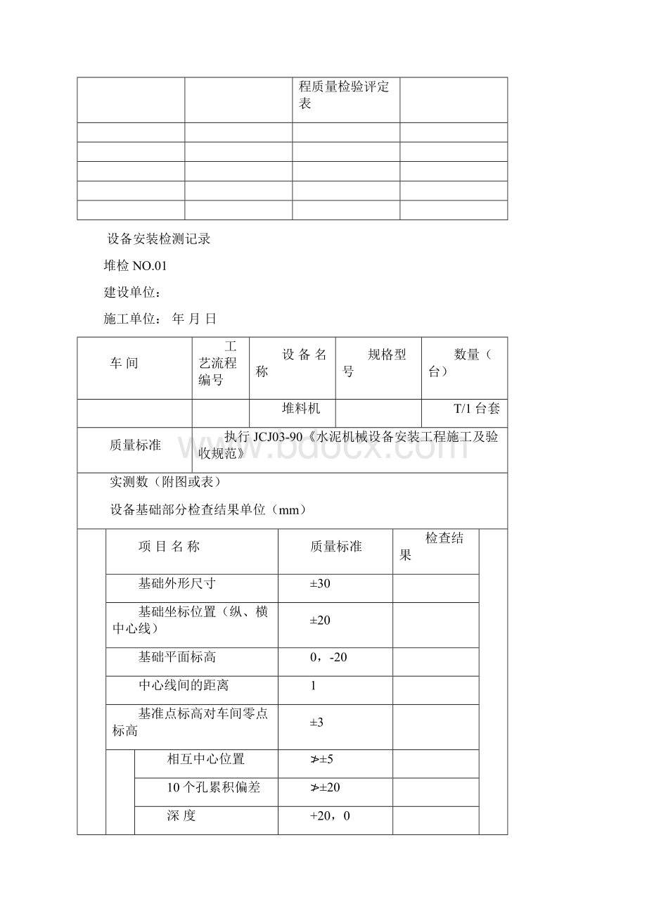 桥式堆料机检测记录解读.docx_第2页