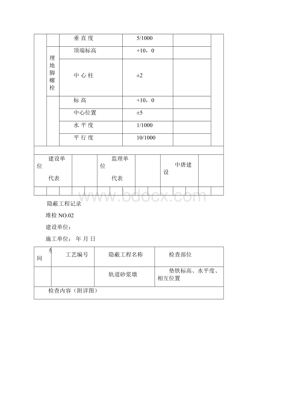 桥式堆料机检测记录解读.docx_第3页