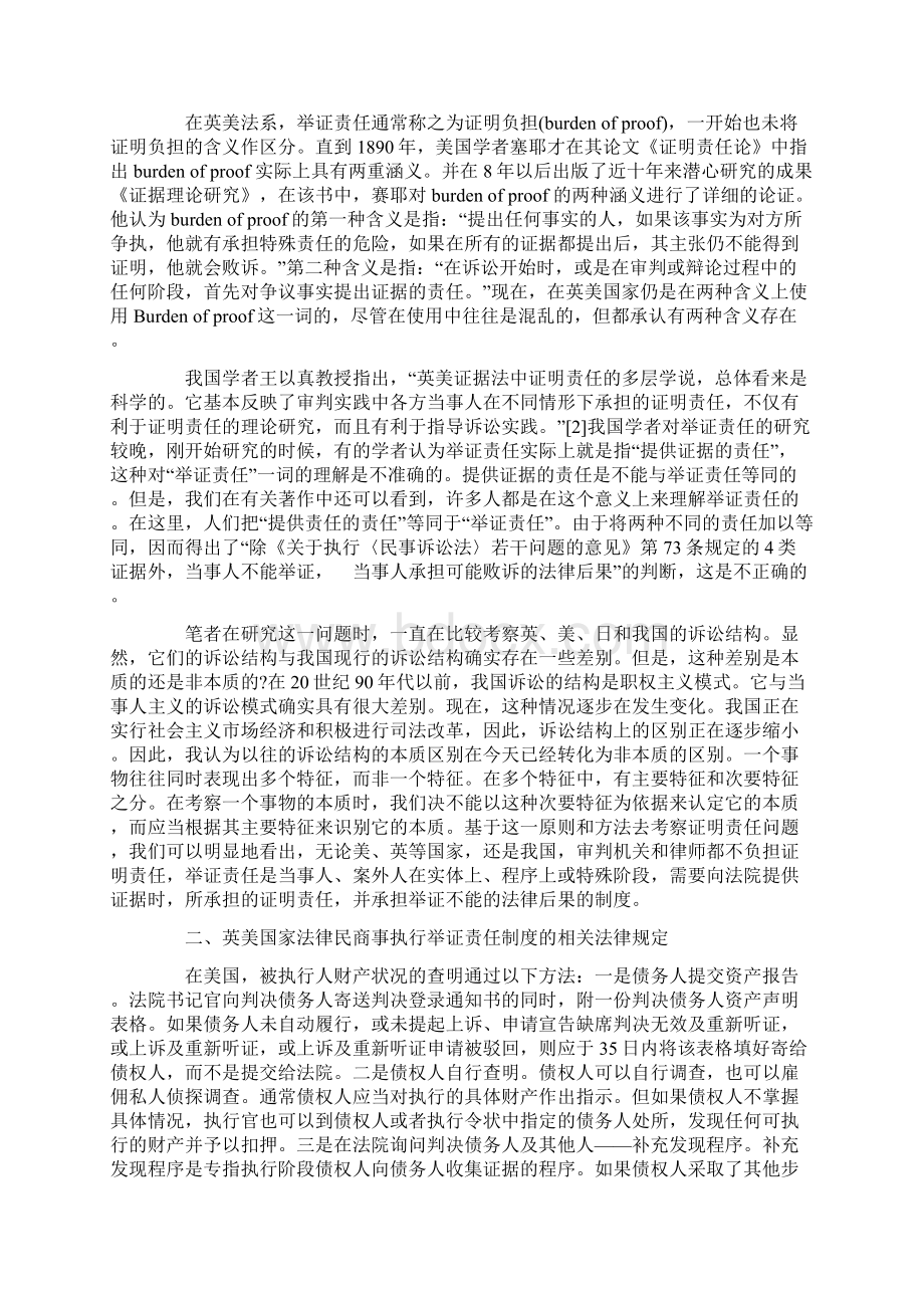 借鉴英美法律构建我国执行程序举证责任制度之设想发展与协调.docx_第2页