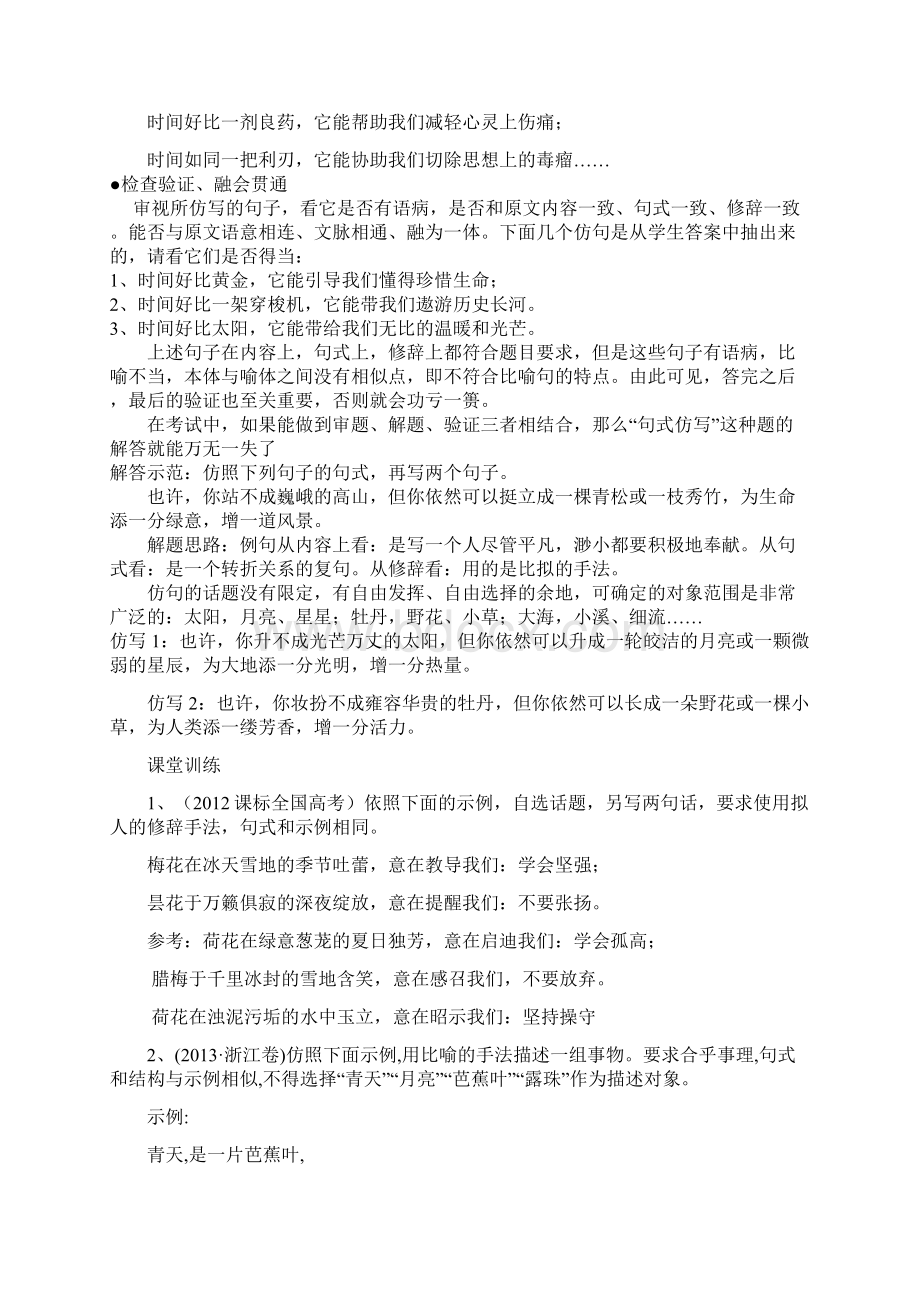 教师版选用仿用变换句式和修辞手法.docx_第3页