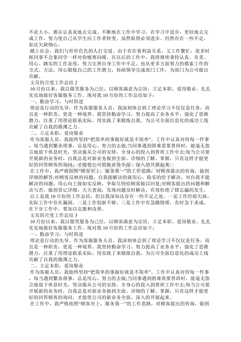 文员的月度工作总结工作总结.docx_第2页