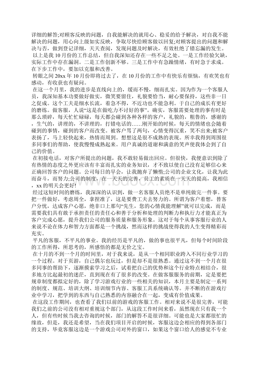 文员的月度工作总结工作总结.docx_第3页