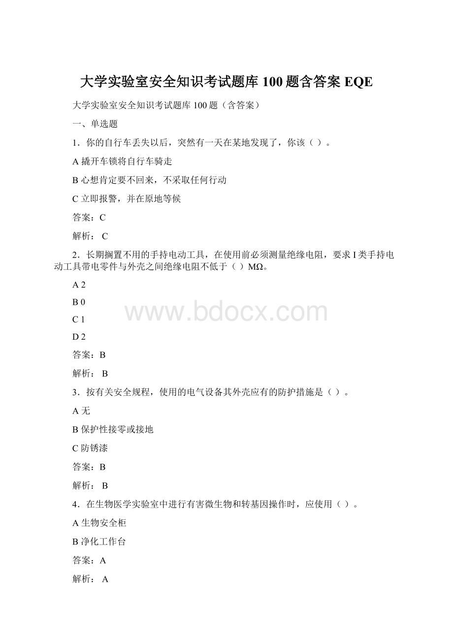 大学实验室安全知识考试题库100题含答案EQE.docx