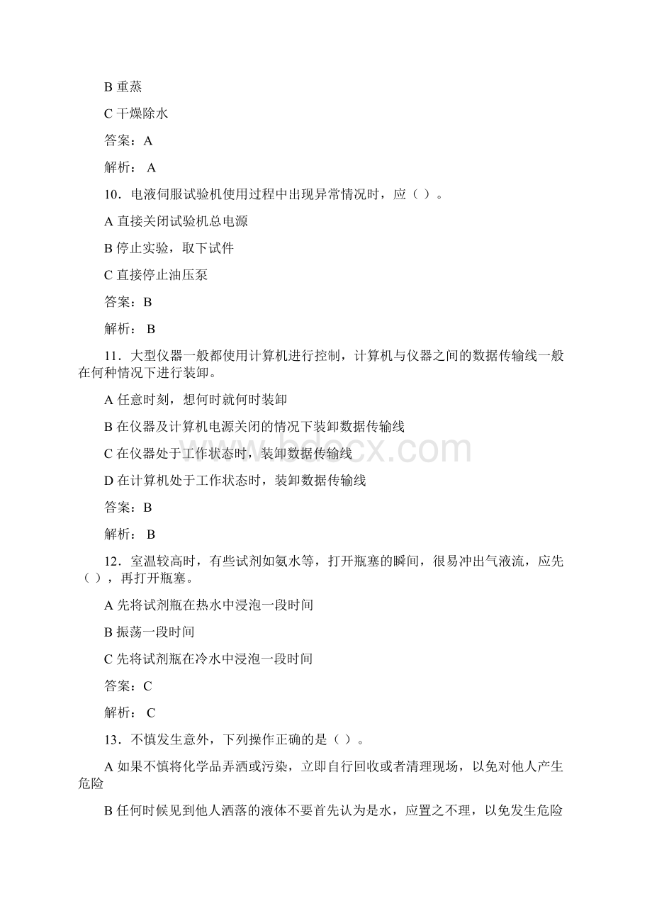 大学实验室安全知识考试题库100题含答案EQEWord格式.docx_第3页