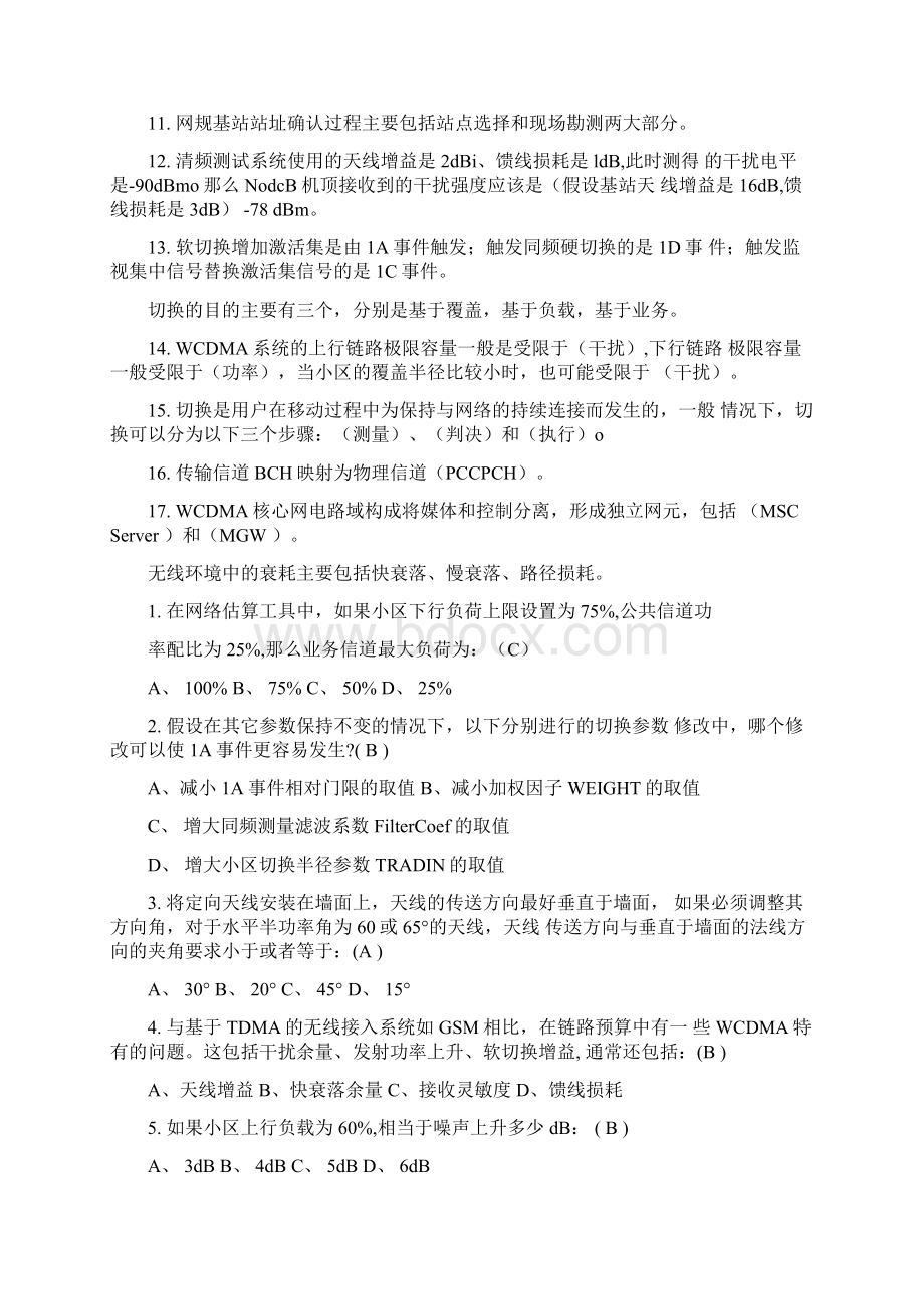 中国联通笔试资料精选doc文档格式.docx_第3页