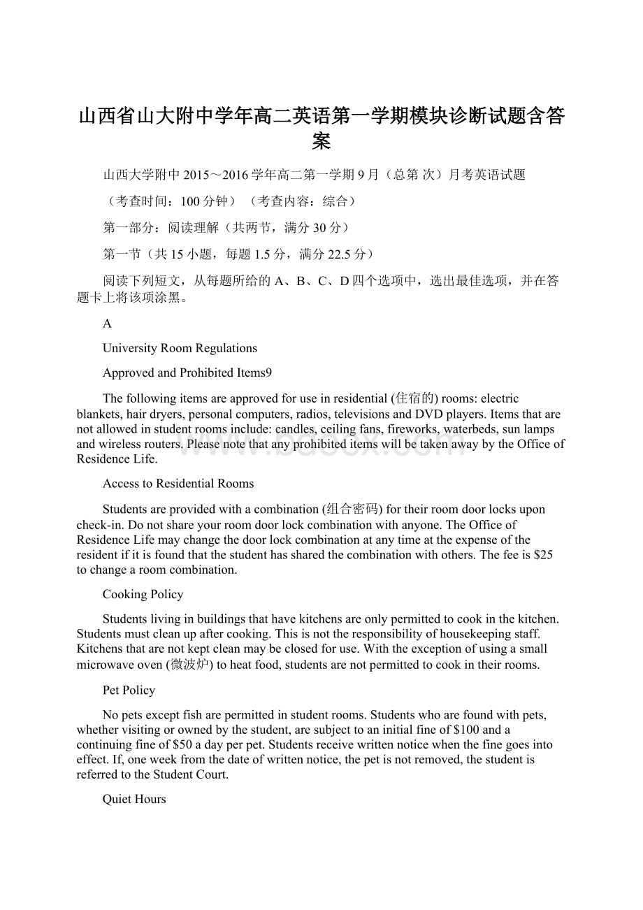 山西省山大附中学年高二英语第一学期模块诊断试题含答案.docx_第1页