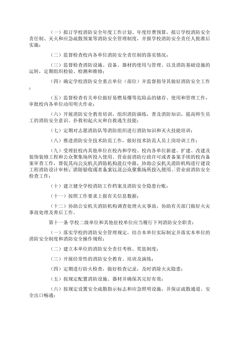 高等学校消防安全管理规定Word格式文档下载.docx_第3页