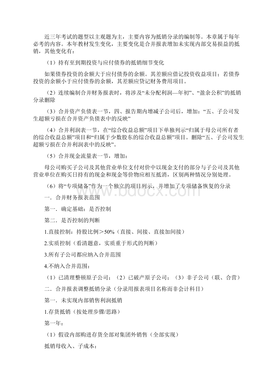 报表会计工作总结精选多篇实用word文档 22页.docx_第2页