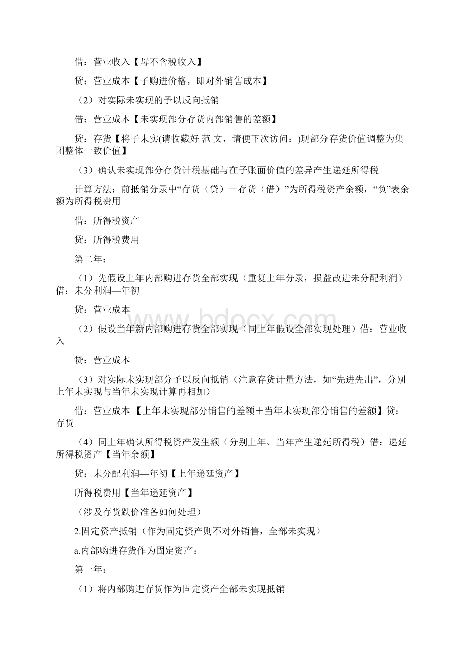 报表会计工作总结精选多篇实用word文档 22页.docx_第3页