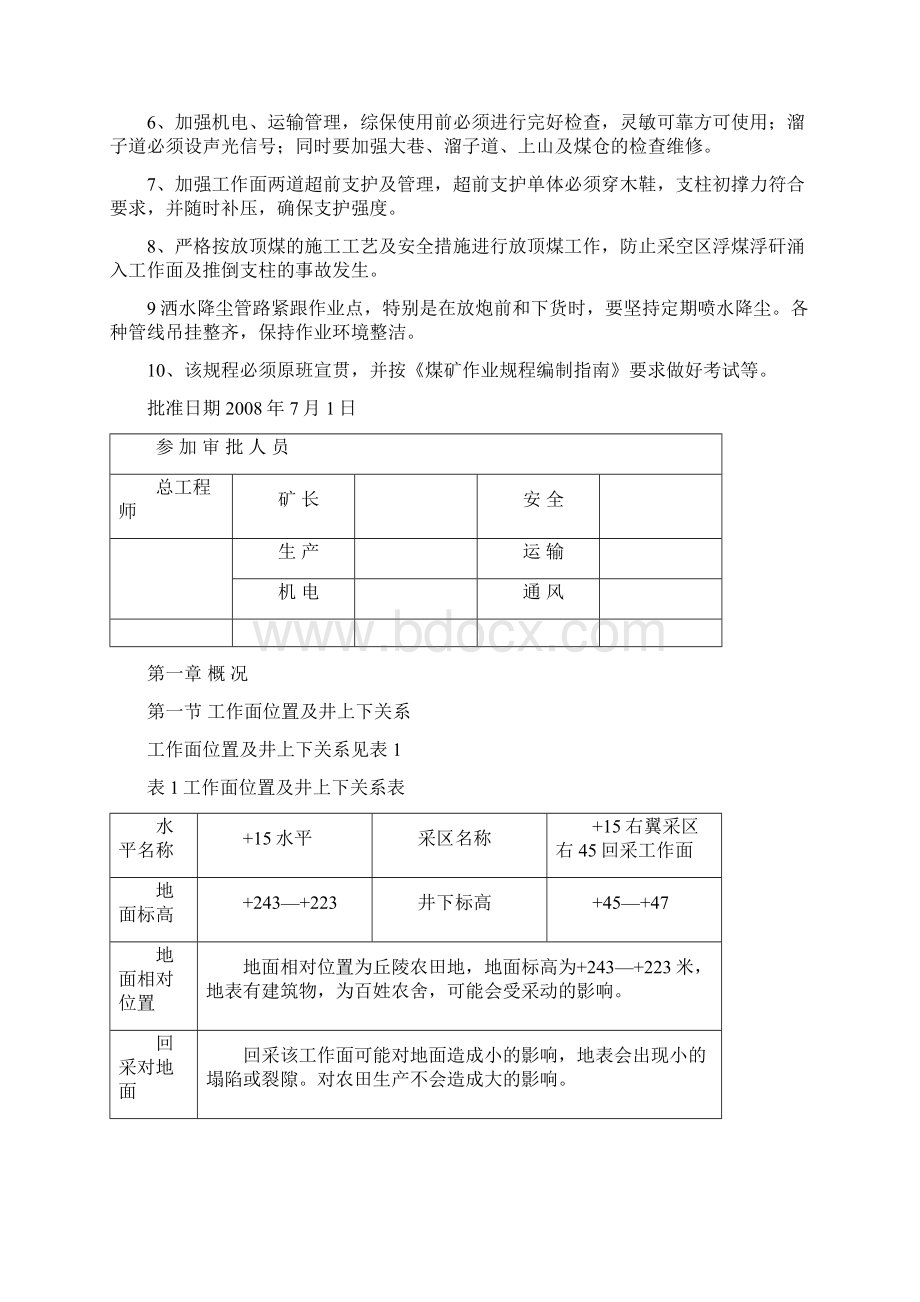 右45回 采 工 作 面 作 业 规 程.docx_第2页