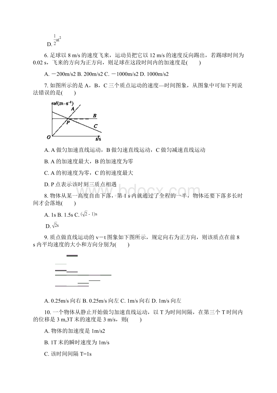 物理陕西省延安市黄陵县黄陵中学学年高一重点班上学期期中考试试题解析版Word下载.docx_第2页