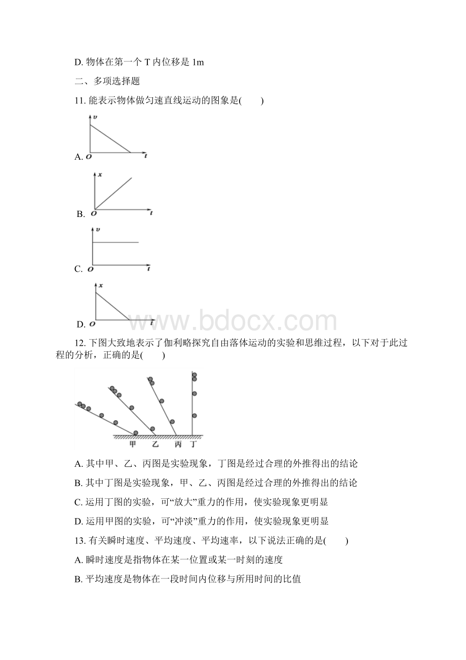 物理陕西省延安市黄陵县黄陵中学学年高一重点班上学期期中考试试题解析版Word下载.docx_第3页