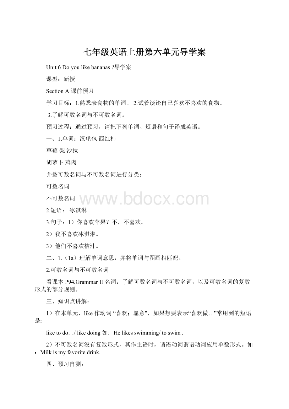 七年级英语上册第六单元导学案.docx