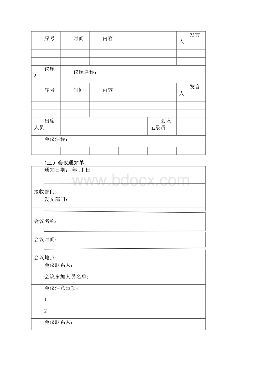 行政管理工作细化执行与Word格式文档下载.docx_第3页