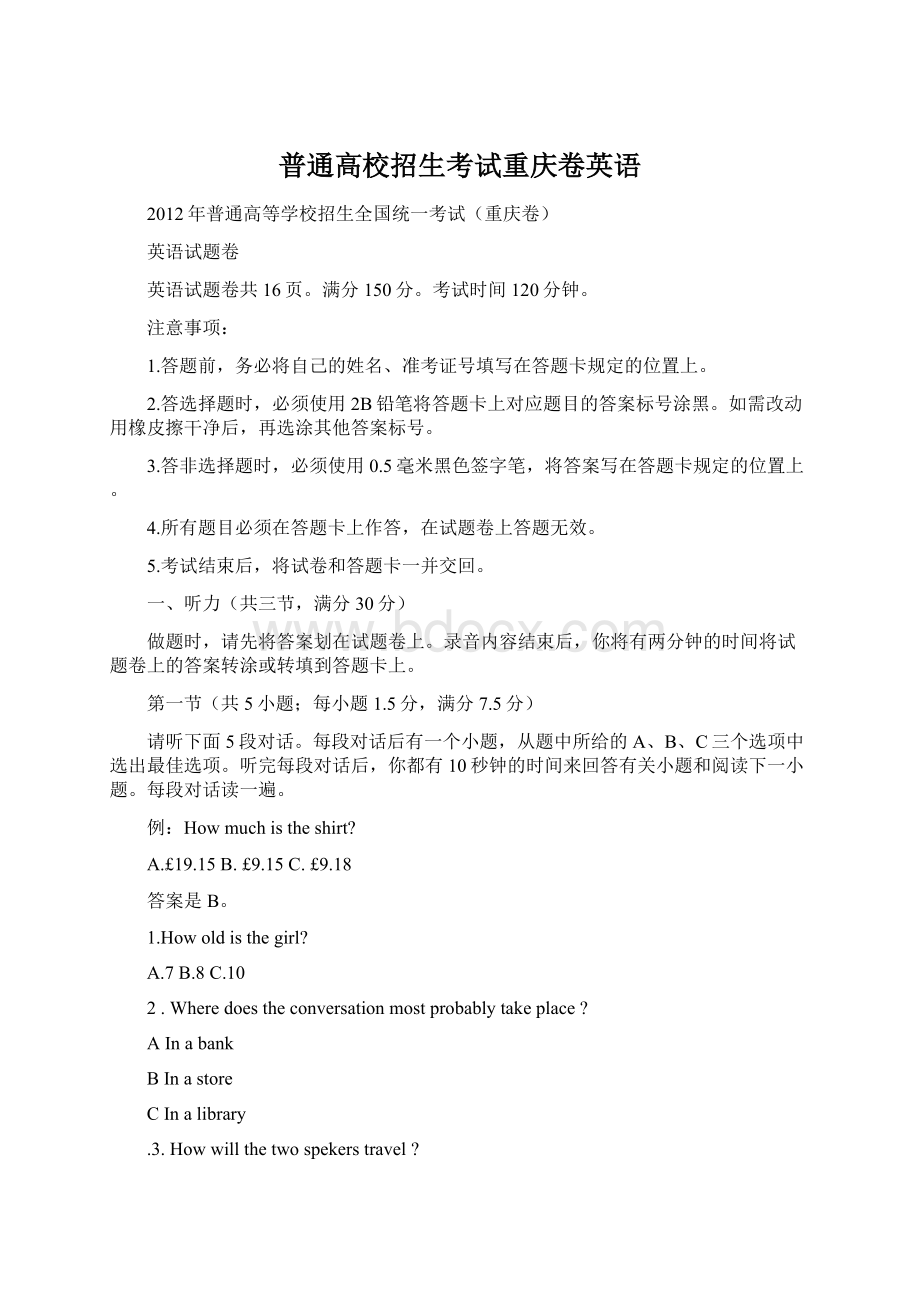 普通高校招生考试重庆卷英语Word文件下载.docx