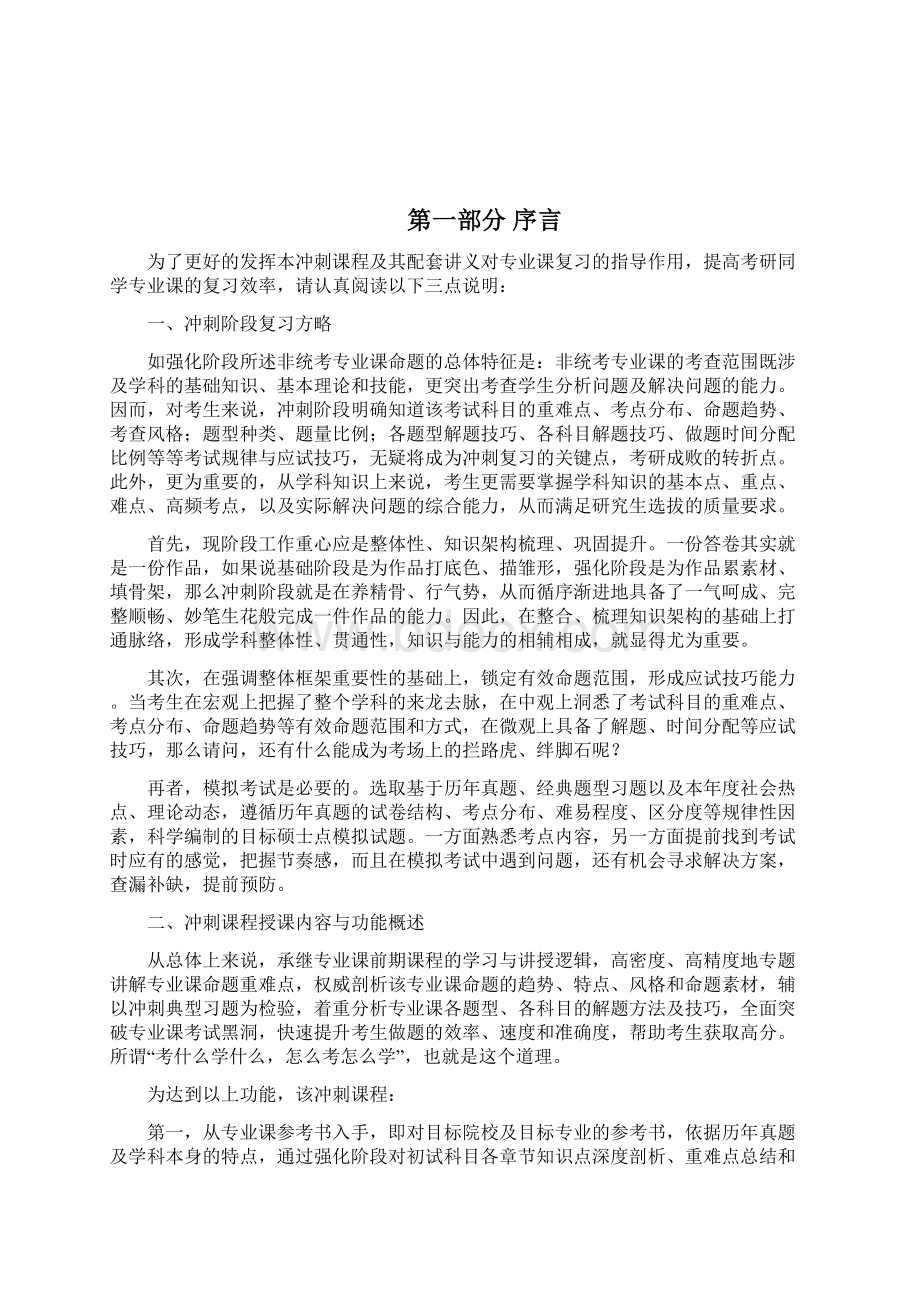 江南大学商学院企业管理专业823管理学重点难点及模拟测试题.docx_第2页