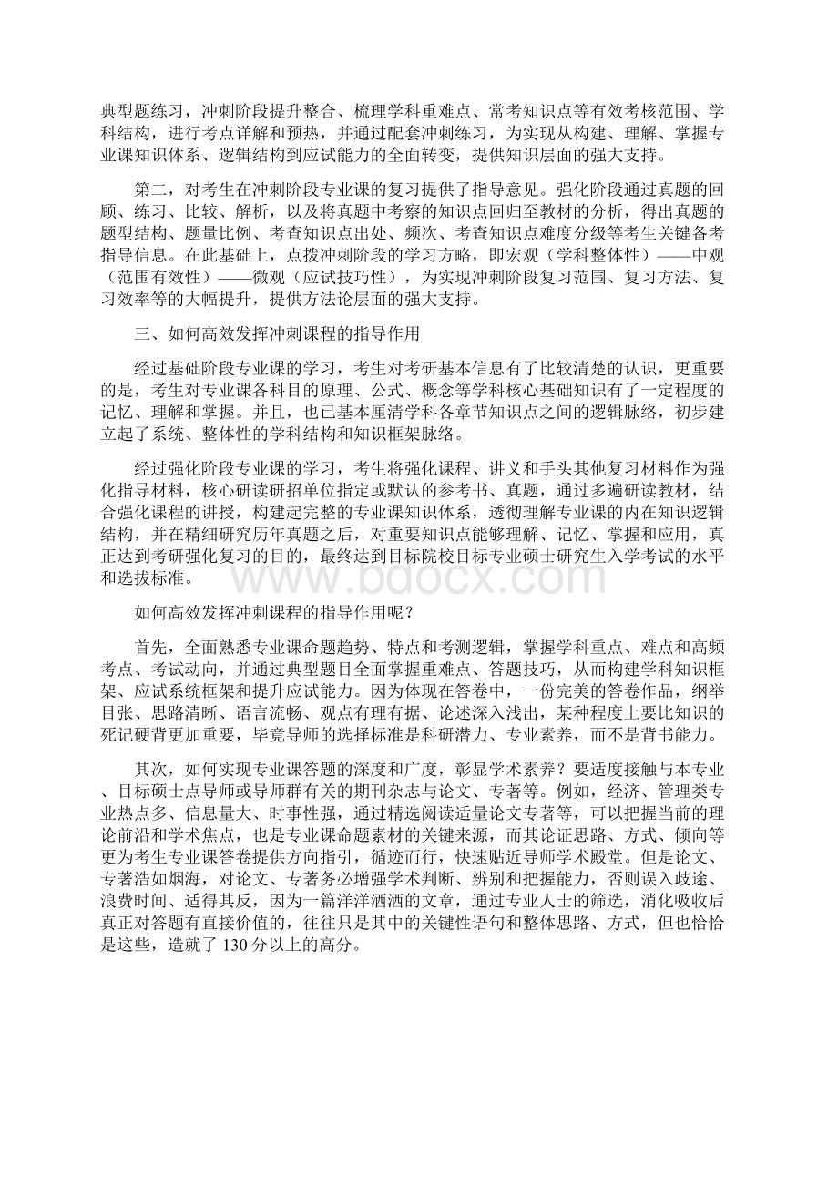 江南大学商学院企业管理专业823管理学重点难点及模拟测试题.docx_第3页