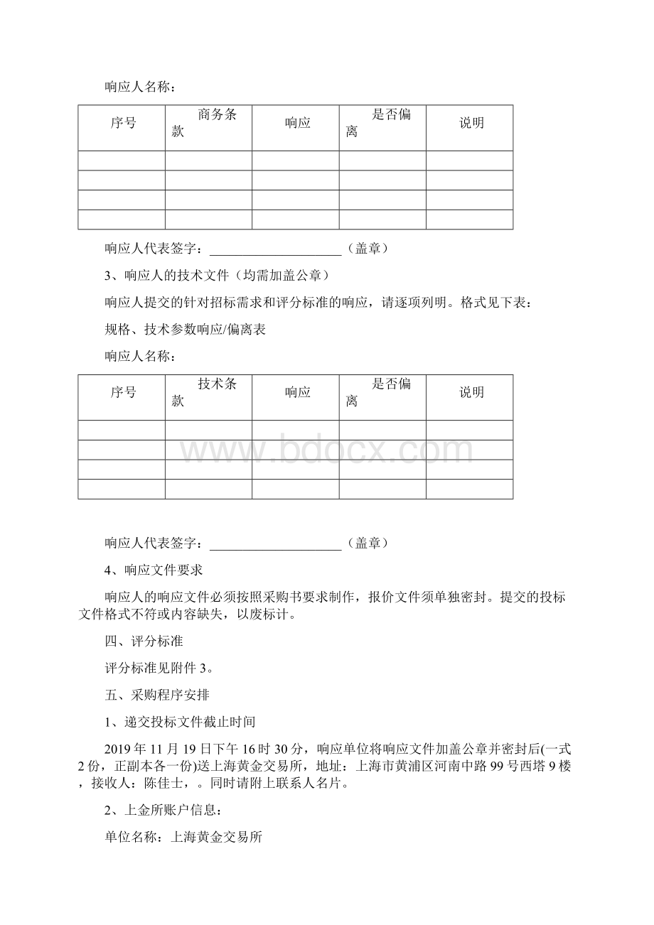 上海黄金交易所.docx_第3页