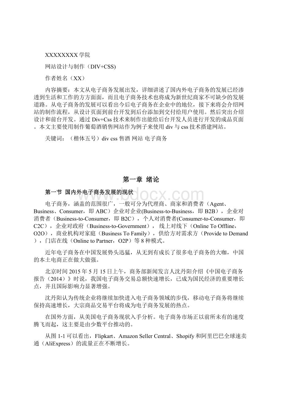 网站设计与制作DIV+CSS大学本科毕业论文Word文档下载推荐.docx_第3页