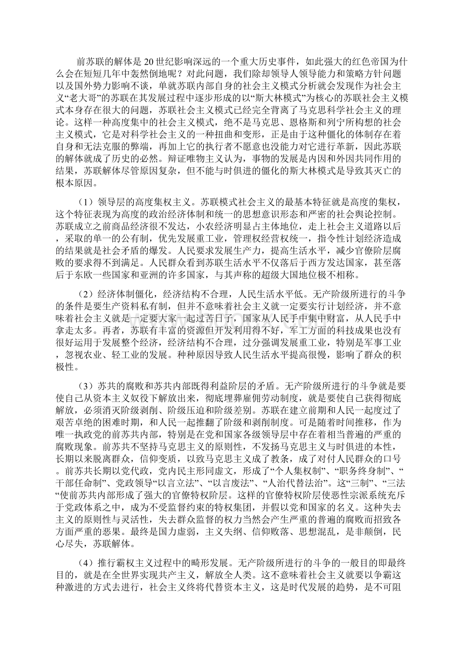 苏联解体的教训及对中国社会主义建设的启示.docx_第2页