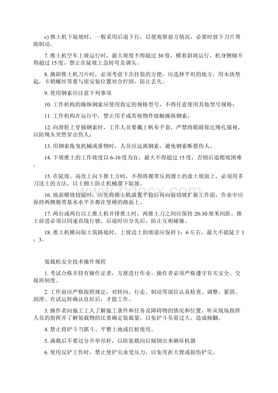 各种机械安全操作规程.docx_第2页