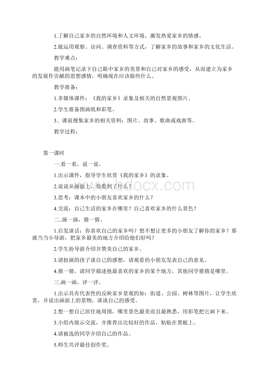 四年级下册品德与社会教案.docx_第3页