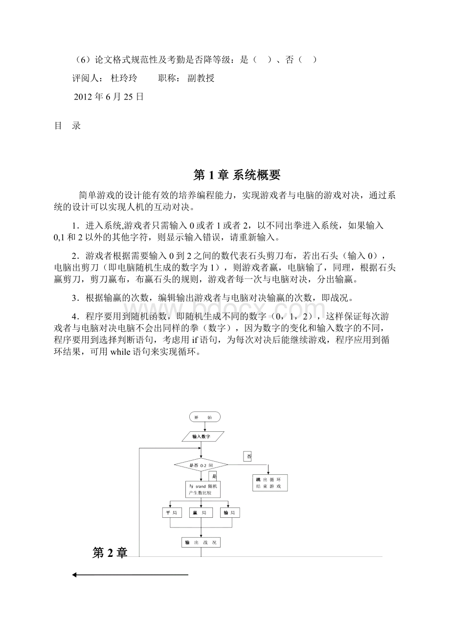 c++课程设计报告石头剪刀布游戏.docx_第3页