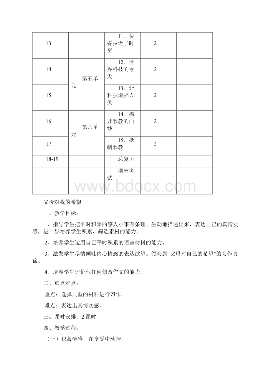 未来版小学五年级品德与社会上册全册教案.docx_第2页