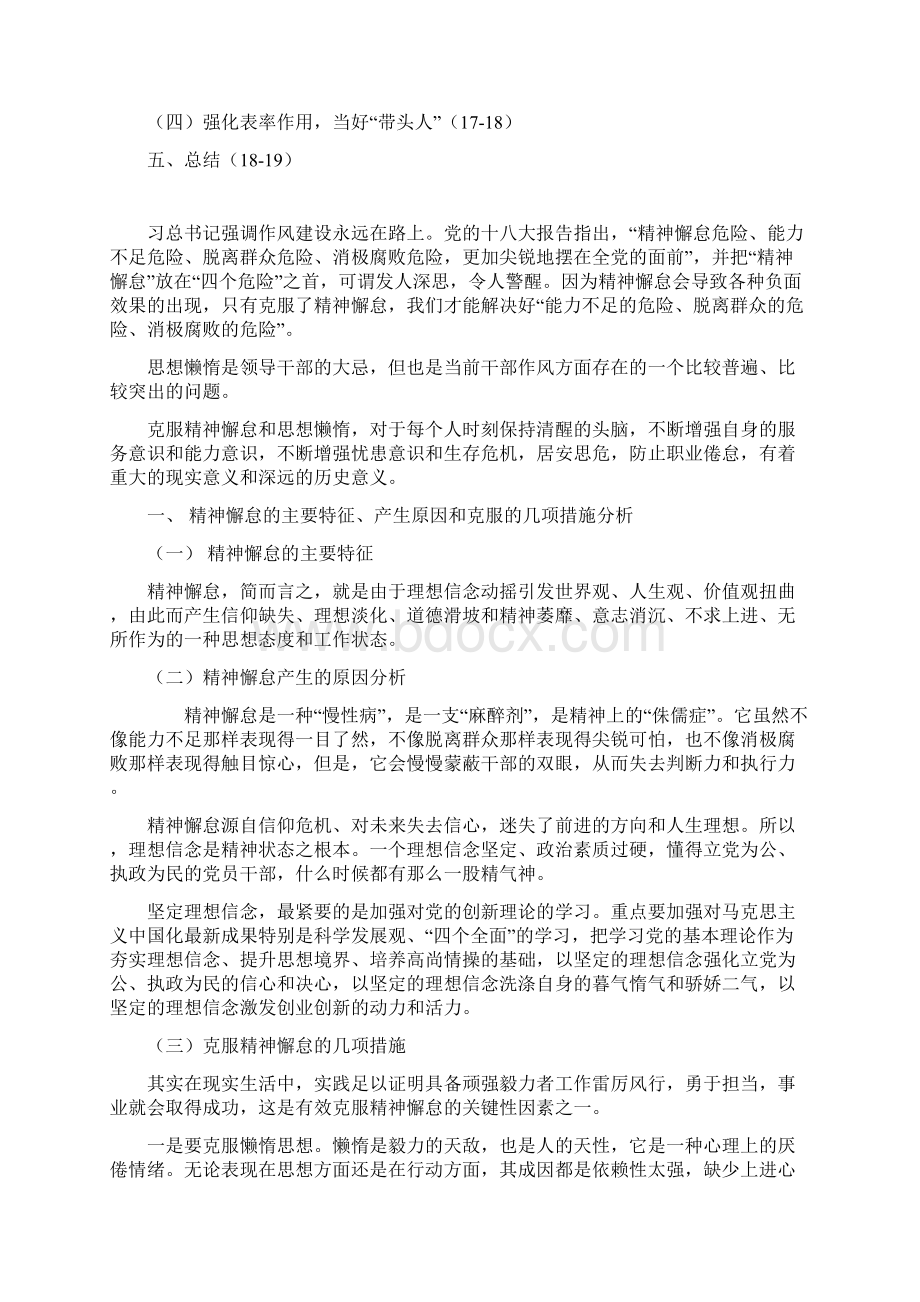 克服精神懈怠思想懒惰进一步解放思想强化责任提升能力Word文件下载.docx_第2页