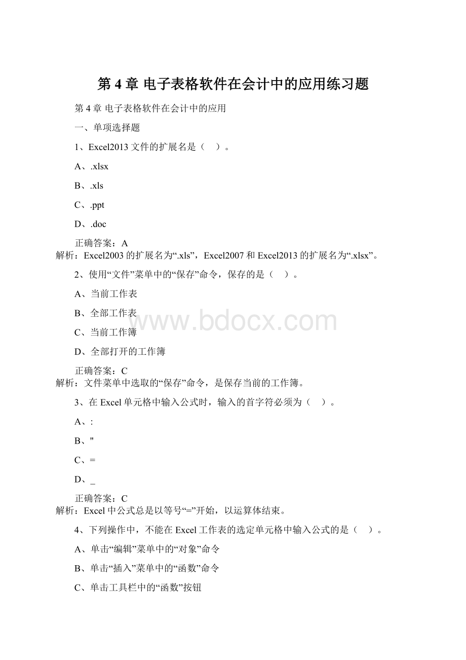 第4章 电子表格软件在会计中的应用练习题.docx_第1页