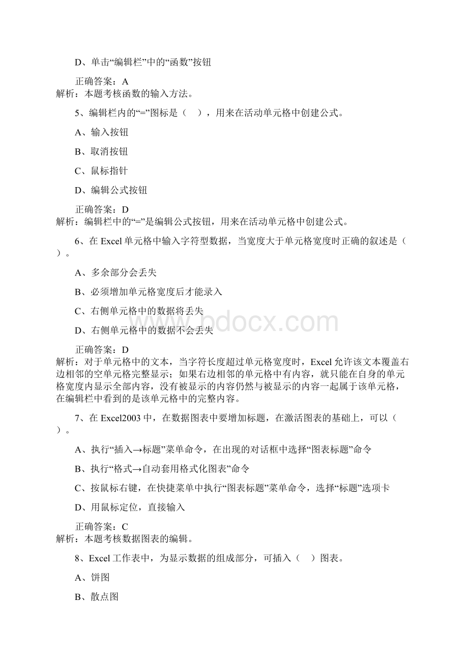 第4章 电子表格软件在会计中的应用练习题.docx_第2页