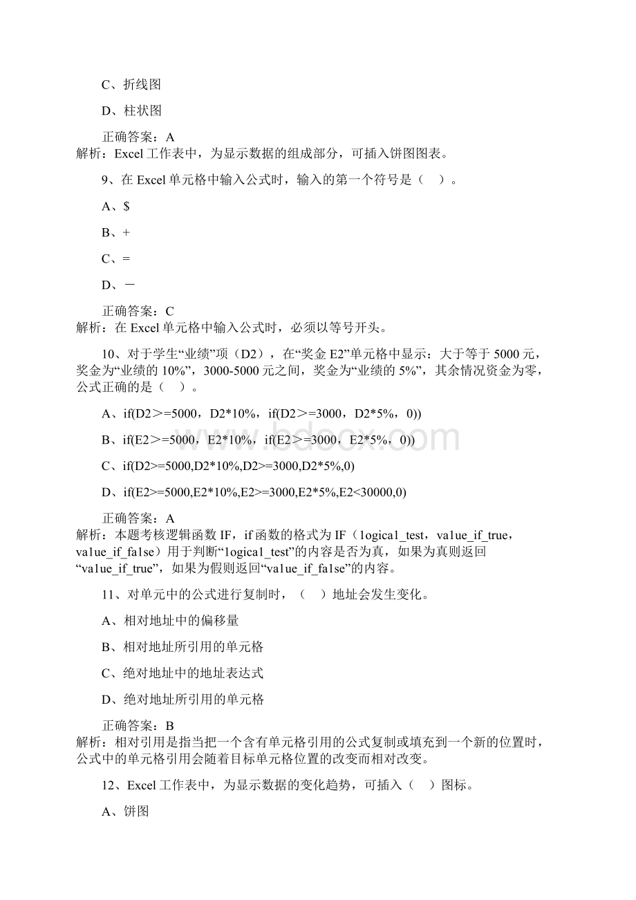 第4章 电子表格软件在会计中的应用练习题.docx_第3页