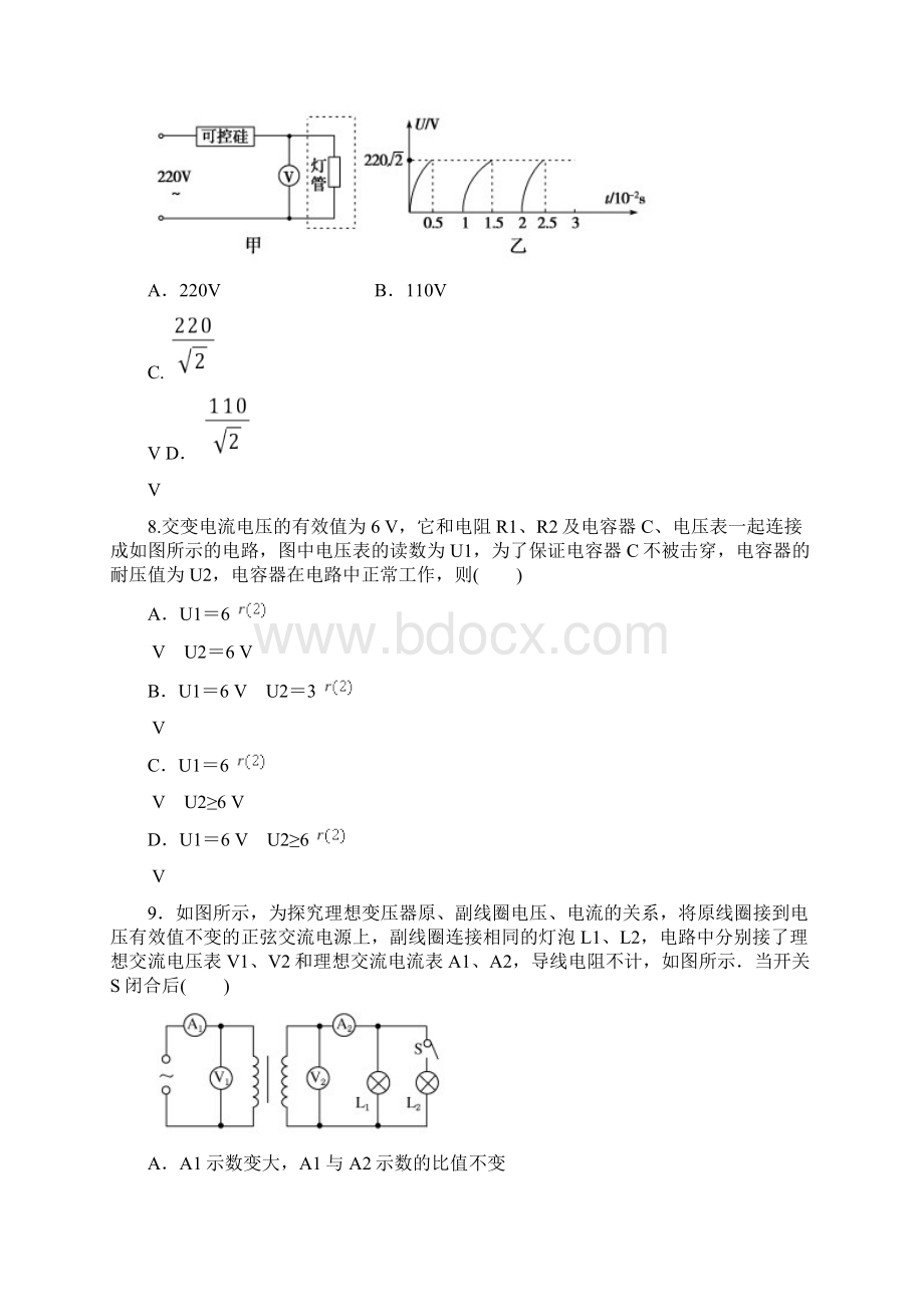 完整word版高中物理选修32交变电流单元测试Word格式文档下载.docx_第3页