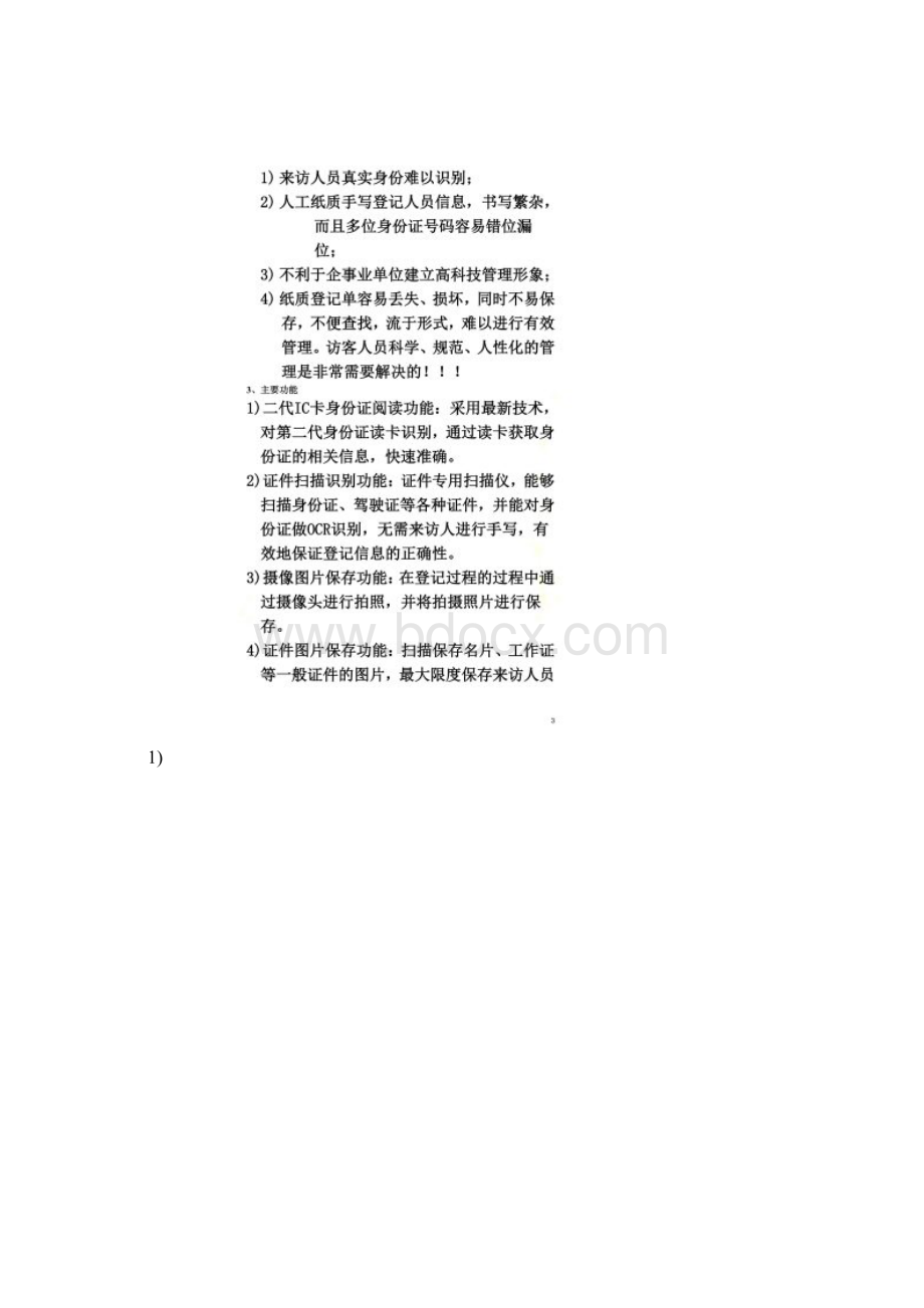 访客系统方案Word格式文档下载.docx_第2页