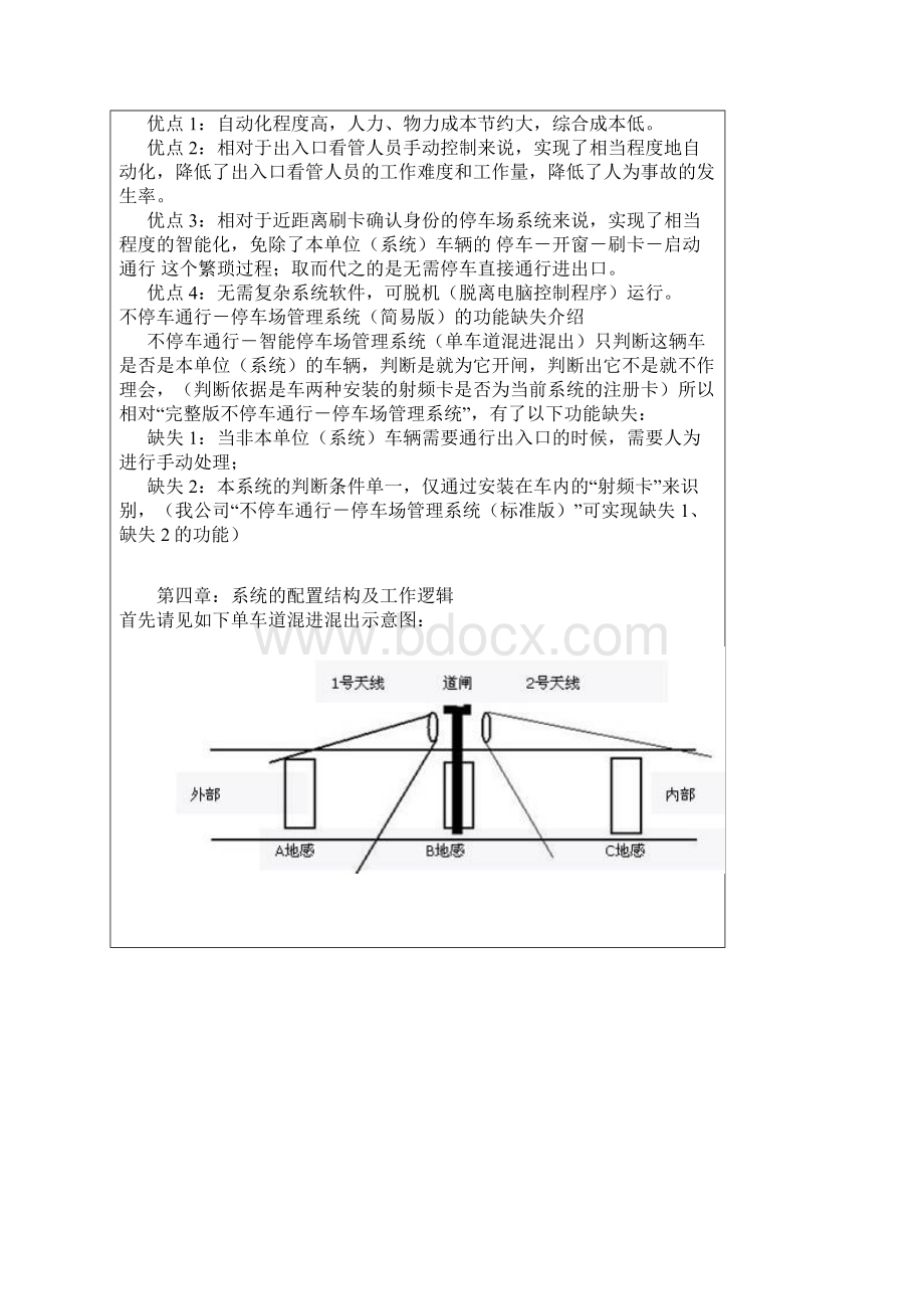 不停车通行停车场.docx_第3页