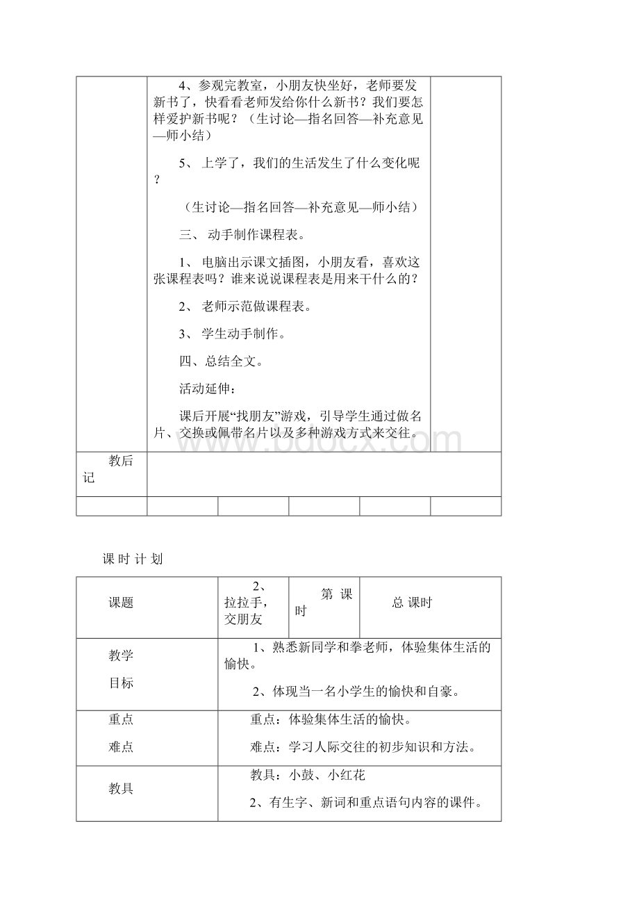 人教版一年级上册道德与法治教案Word文档下载推荐.docx_第2页