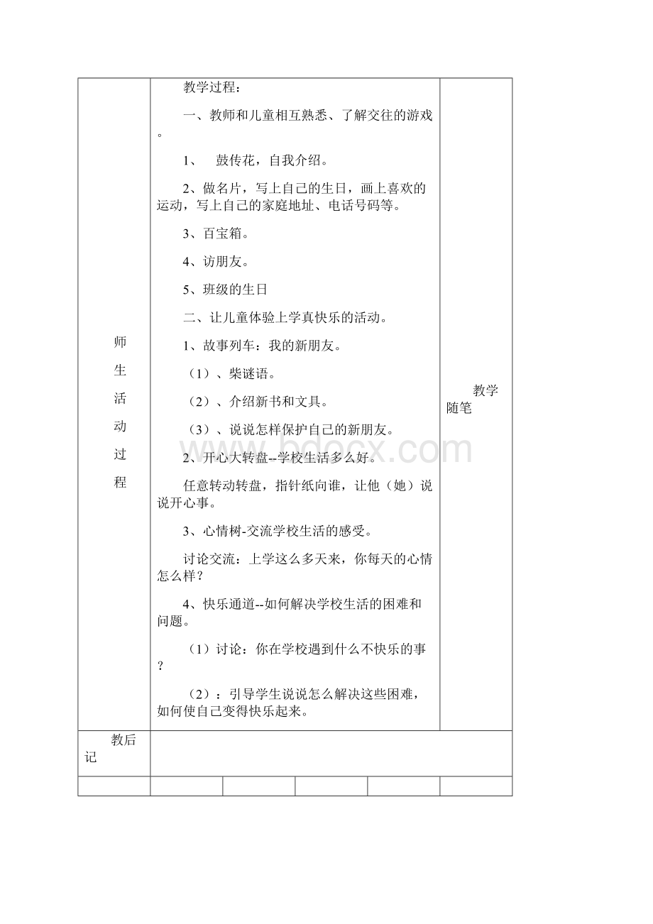 人教版一年级上册道德与法治教案Word文档下载推荐.docx_第3页