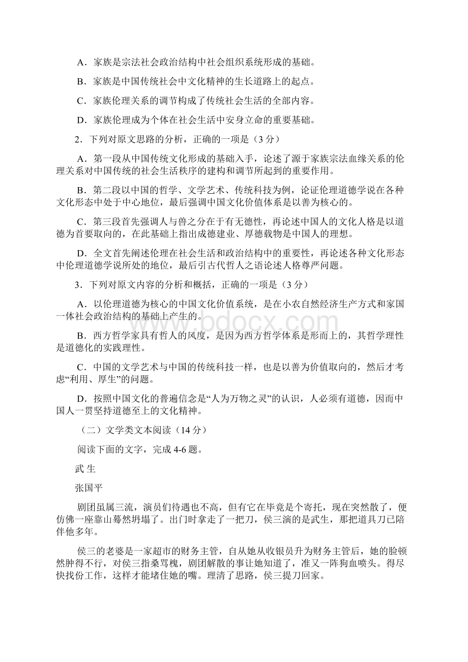 高三语文第八次模拟考试试题word版本.docx_第2页