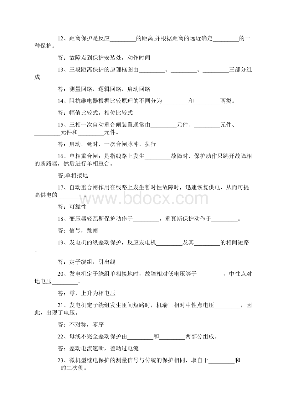 电气工程师复习题及答案Word格式.docx_第2页