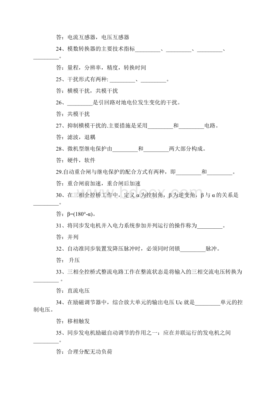 电气工程师复习题及答案Word格式.docx_第3页