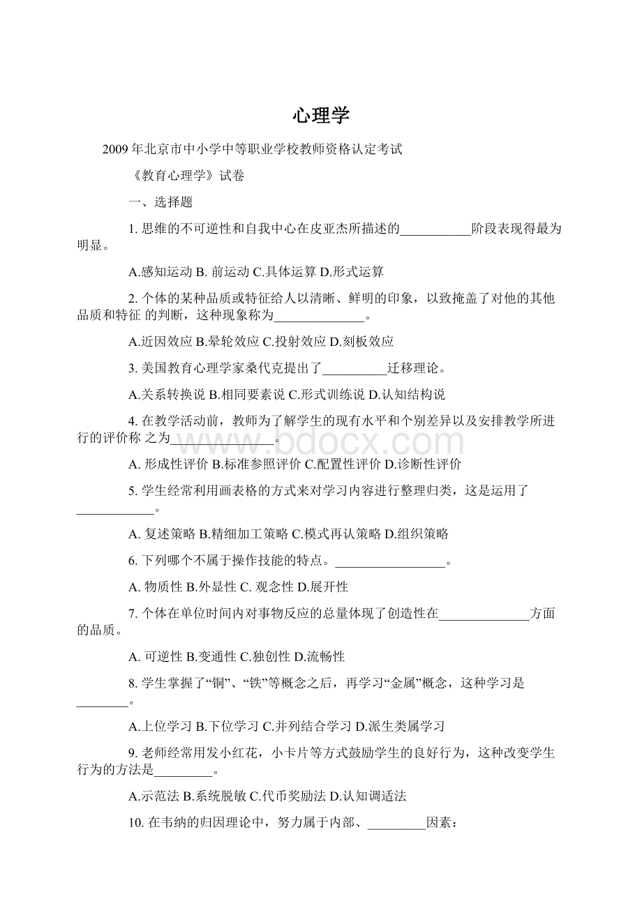 心理学.docx_第1页