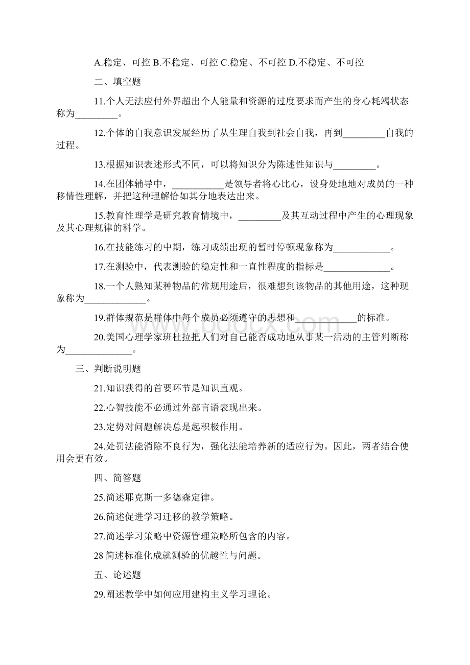 心理学.docx_第2页