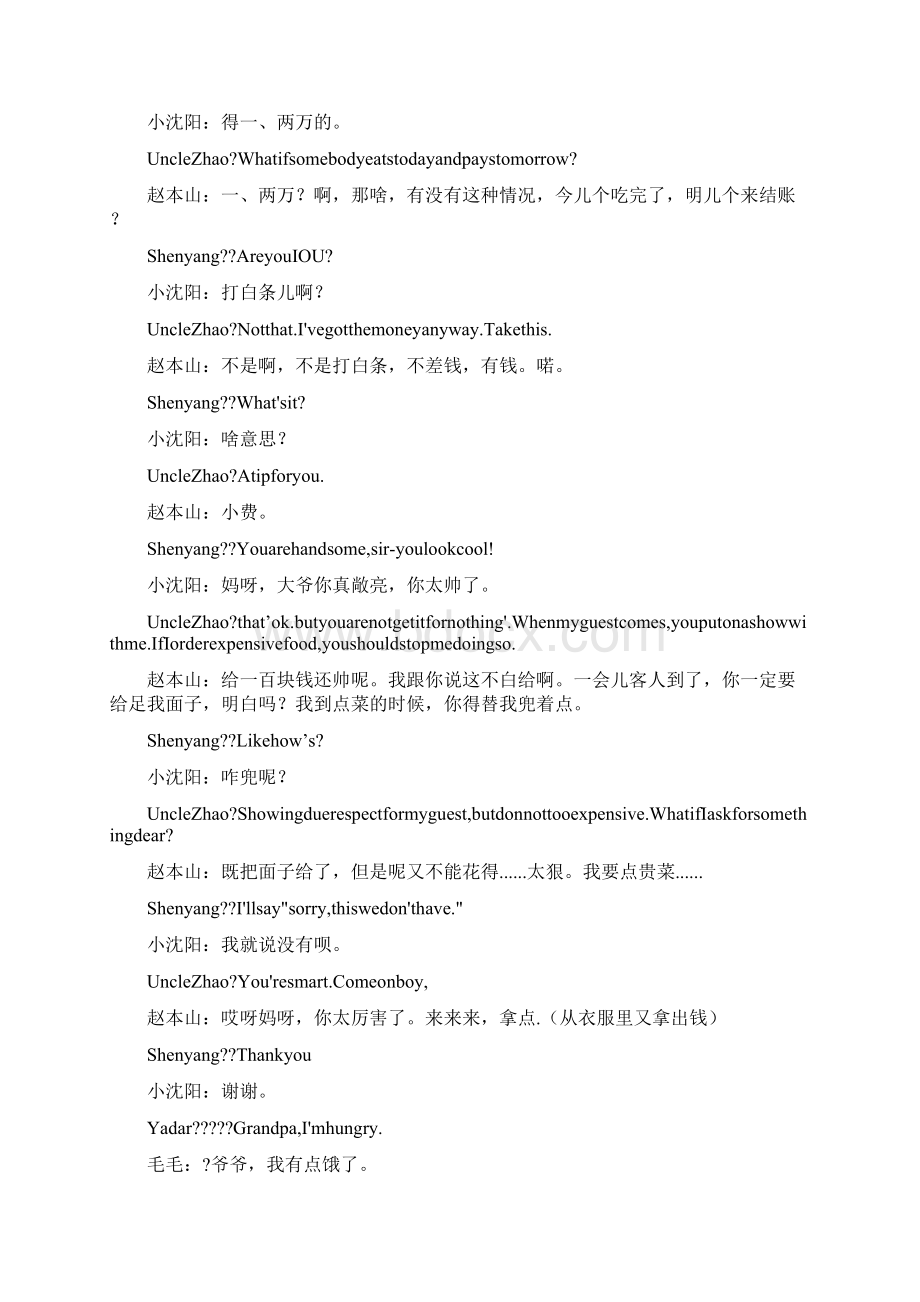 英语小品剧本《不差钱》英文版Word文档下载推荐.docx_第3页