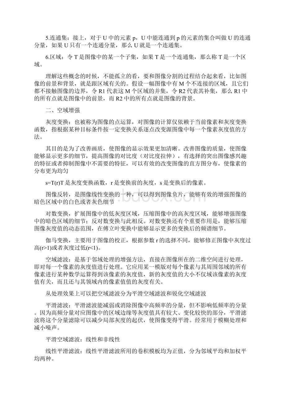 数字图像处理总结Word下载.docx_第3页