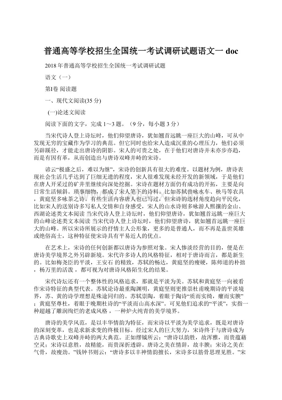 普通高等学校招生全国统一考试调研试题语文一doc文档格式.docx_第1页